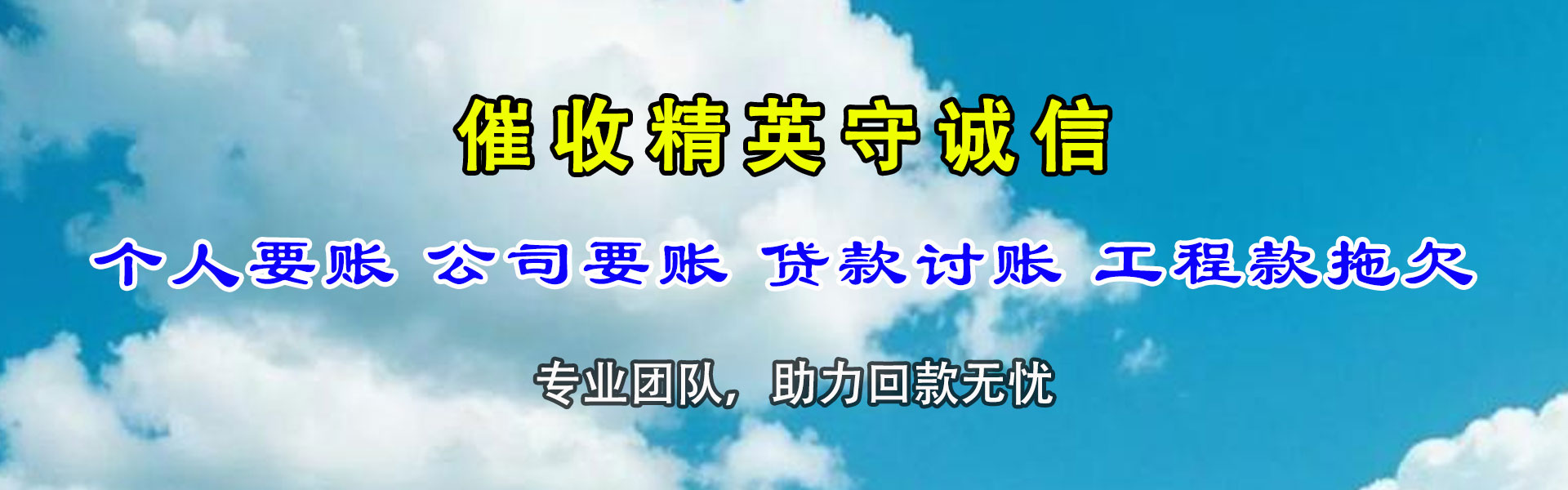涿鹿要账公司